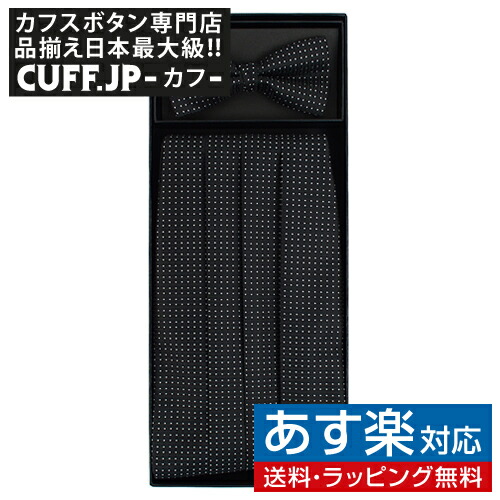 カマーバンド 夢見鳥ネクタイ 黒色 一点付録 メンズアンティーク ジュエリー ジュエリー手土産 贈もの 祝宴 お芽出度 礼服 結婚式 冠婚葬祭 企業 スーツ メンズ 男 彼 ハズ 真新しい暮す お父っつぁんの主日 バレンタイン Upntabasco Edu Mx