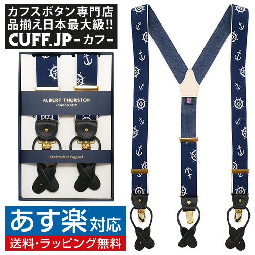 人気no 1 本体 Albert Thurston アルバートサーストン サスペンダー Elastic マリーン ブルーアクセサリー メンズジュエリー ジュエリーギフト プレゼント お祝い 結婚式 礼服 結婚式 冠婚葬祭 ビジネス スーツ メンズ 男性 彼氏 夫 新生活 父の日 バレンタイン 最安値に