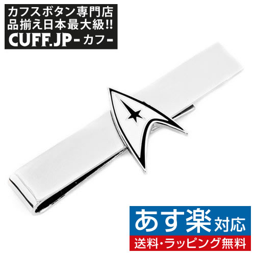 想像を超えての Star Trek 公式 スター トレック タイバー タイピン ネクタイピン タイタックアクセサリー メンズジュエリー ジュエリーギフト プレゼント お祝い 結婚式 礼服 結婚式 冠婚葬祭 ビジネス スーツ メンズ 男性 彼氏 夫 新生活 父の日 バレンタイン 楽天