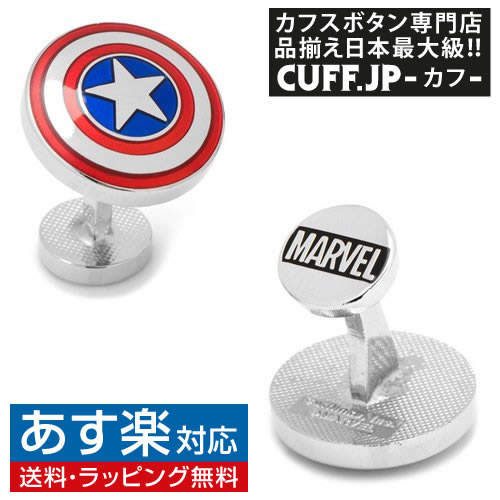 ヒーローシリーズ アメリカ Marvel キャプテン カフス シールド 公式 カフスボタン カフリンクスアクセサリー カフス 夫 冠婚葬祭 メンズジュエリー マーベルコミック ジュエリーギフト プレゼント お祝い 結婚式 礼服 結婚式 冠婚葬祭 ビジネス スーツ メンズ 男性 彼氏