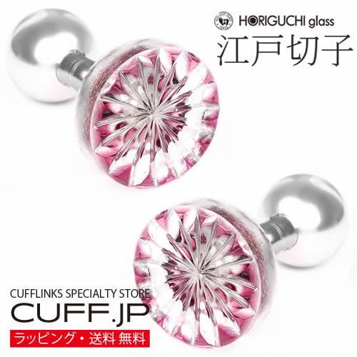 江戸切子 菊 金赤 堀口硝子 カフス カフスボタン アクセサリー メンズジュエリー ジュエリー ギフト プレゼント お祝い 結婚式 礼服 結婚式 冠婚葬祭 ビジネス スーツ メンズ 男性 彼氏 夫 新生活 父の日 バレンタイン