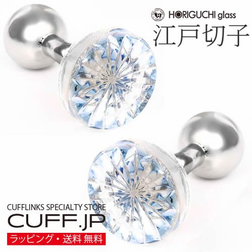 日本の首都切り子ガラス 菊 ウスルリ 堀口琉璃 折り返し カフスリンク付属物 メンズ宝飾品 宝飾品差し上げ物 差し上げ物 祝賀会 華燭の典 礼服 華燭の典 冠婚葬祭 商行為 背広 メンズ 成人男性 彼 夫 新やって行く 父の日 バレンタイン