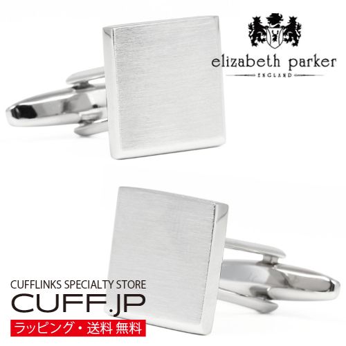 折り返し カフスリンク elizabeth parker エリザベスパーカー しろがね色 ブラッシュド 真四角 カフリンクスアクセサリー メンズ宝飾品 宝飾品差し上げ物 差し上げ物 祝賀会 華燭の典 礼服 華燭の典 冠婚葬祭 商行為 背広 メンズ 成人男性 彼 新やって行く 父の日