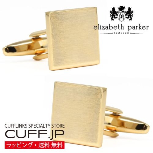 折り返し カフスリンク elizabeth parker エリザベスパーカー ゴールド ブラッシュド 真四角 カフリンクスアクセサリー メンズ宝飾品 宝飾品差し上げ物 差し上げ物 祝賀会 華燭の典 礼服 華燭の典 冠婚葬祭 商行為 背広 メンズ 成人男性 彼 新やって行く 父の日