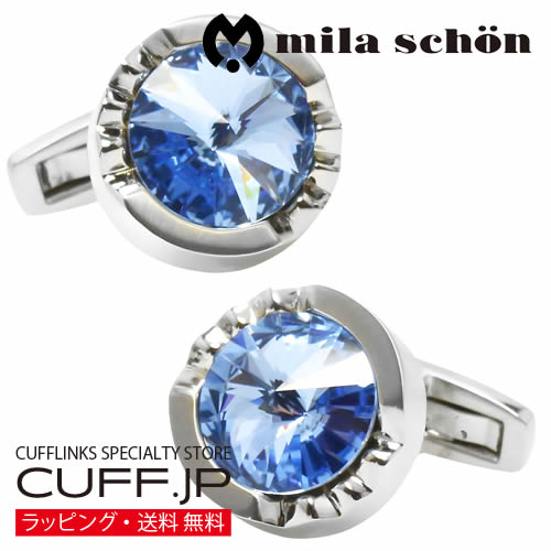 カフス カフスボタン mila schon ミラ ショーン ブルー クリスタルガラス カフリンクスアクセサリー メンズジュエリー ジュエリーギフト プレゼント お祝い 結婚式 礼服 結婚式 冠婚葬祭 ビジネス スーツ メンズ 男性 彼氏 夫 新生活 父の日 バレンタイン|カフスボタン専門店CUFFJP