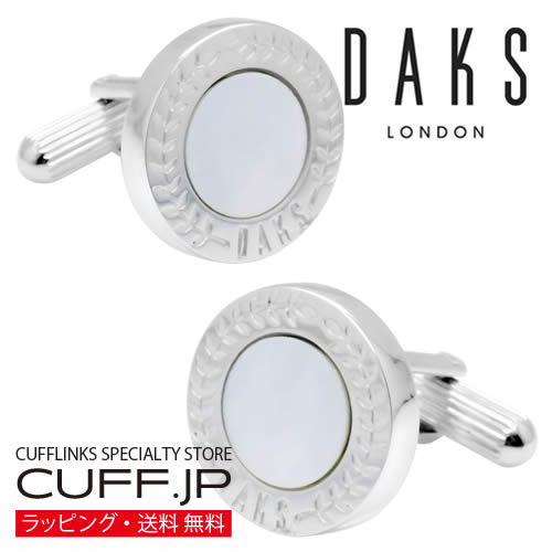カフス カフスボタン DAKS ダックス シルバー ラウンド シェル 白蝶貝 カフリンクスアクセサリー メンズジュエリー ジュエリーギフト プレゼント お祝い 結婚式 礼服 結婚式 冠婚葬祭 ビジネス スーツ メンズ 男性 彼氏 夫 新生活 父の日 バレンタイン|カフスボタン専門店CUFFJP