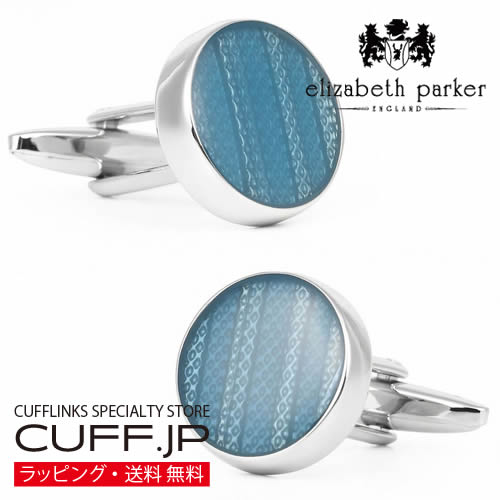 折り返し カフスリンク elizabeth parker エリザベスパーカー 青碧 ラウンド カフリンクスアクセサリー メンズ宝飾品 宝飾品差し上げ物 差し上げ物 祝賀会 華燭の典 礼服 華燭の典 冠婚葬祭 商行為 背広 メンズ 成人男性 彼 新やって行く 父の日