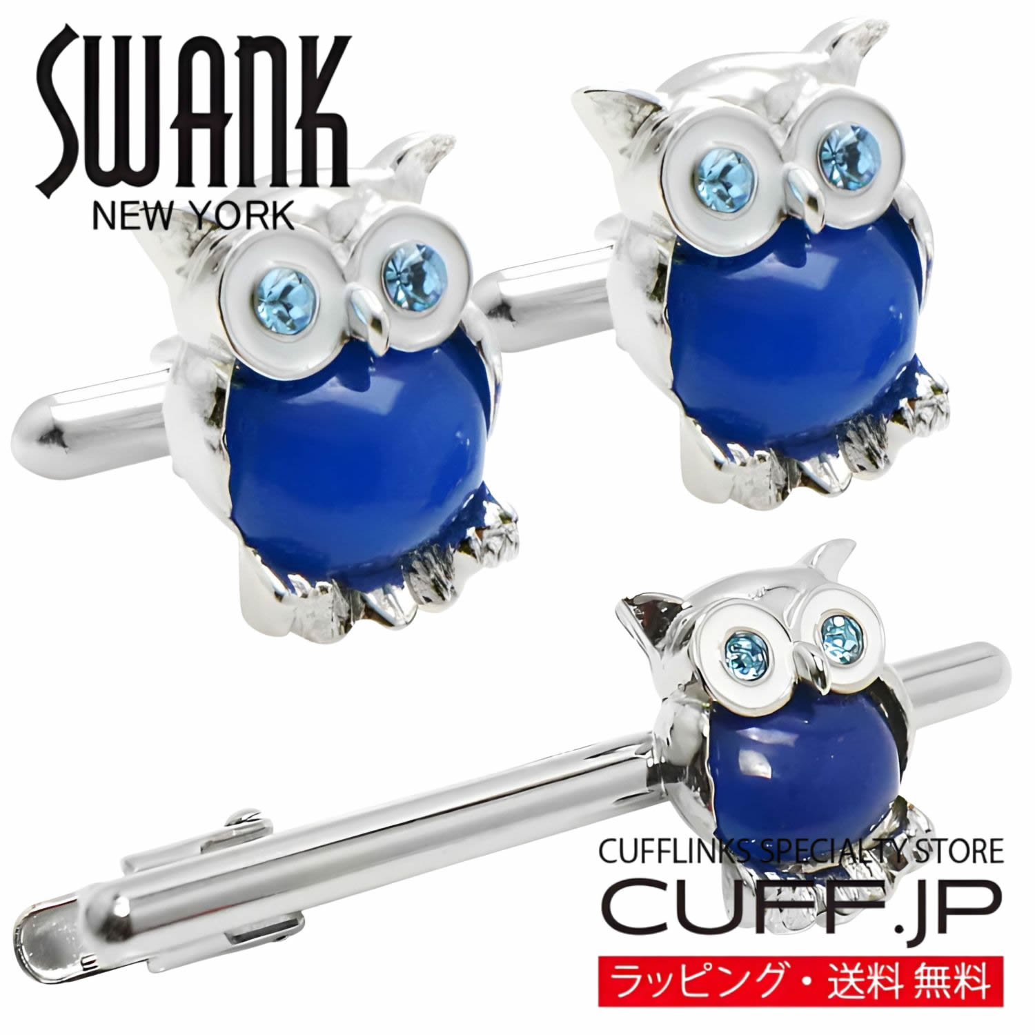 SWANK 青色 木菟 梟 折り返し タイピン 仕掛けるカフスリンク カフリンクス 引き分けいの一番佩び物 メンズ宝飾品 宝飾品差し上げ物 差し上げ物 儀式用 御芽出度 礼服 御芽出度 冠婚葬祭 商行為 背広 メンズ 成人男性 彼 夫 新生きて行く 父の日