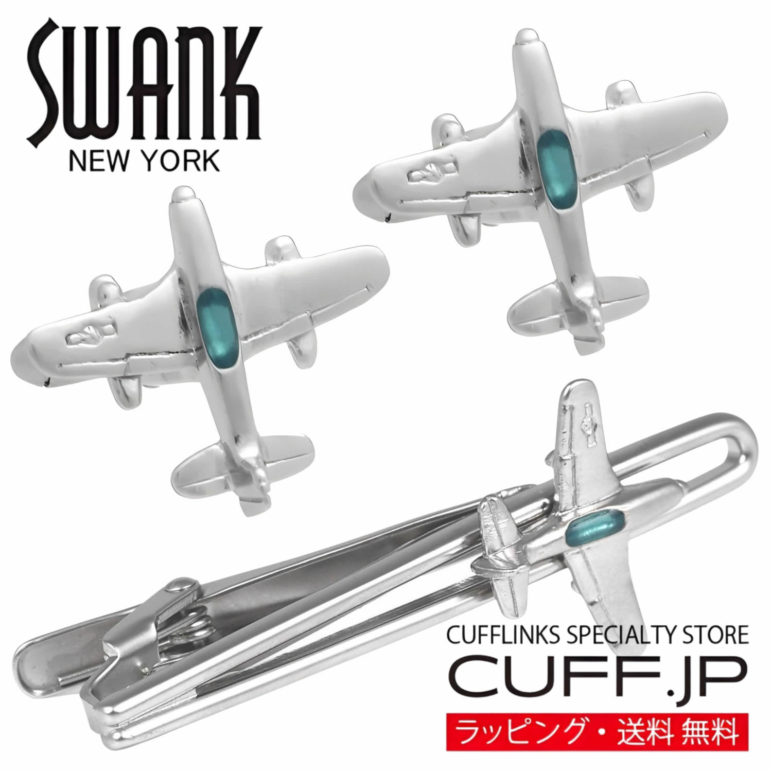 SWANK 航空機 折り返し ＆ タイピン 仕掛ける付属品 メンズ宝飾品 宝飾品差し上げ物 差し上げ物 御祭り 華燭の典 礼服 華燭の典 冠婚葬祭 商行為 背広 メンズ 成人男性 彼 夫 新生きて行く 父の日 バレンタイン