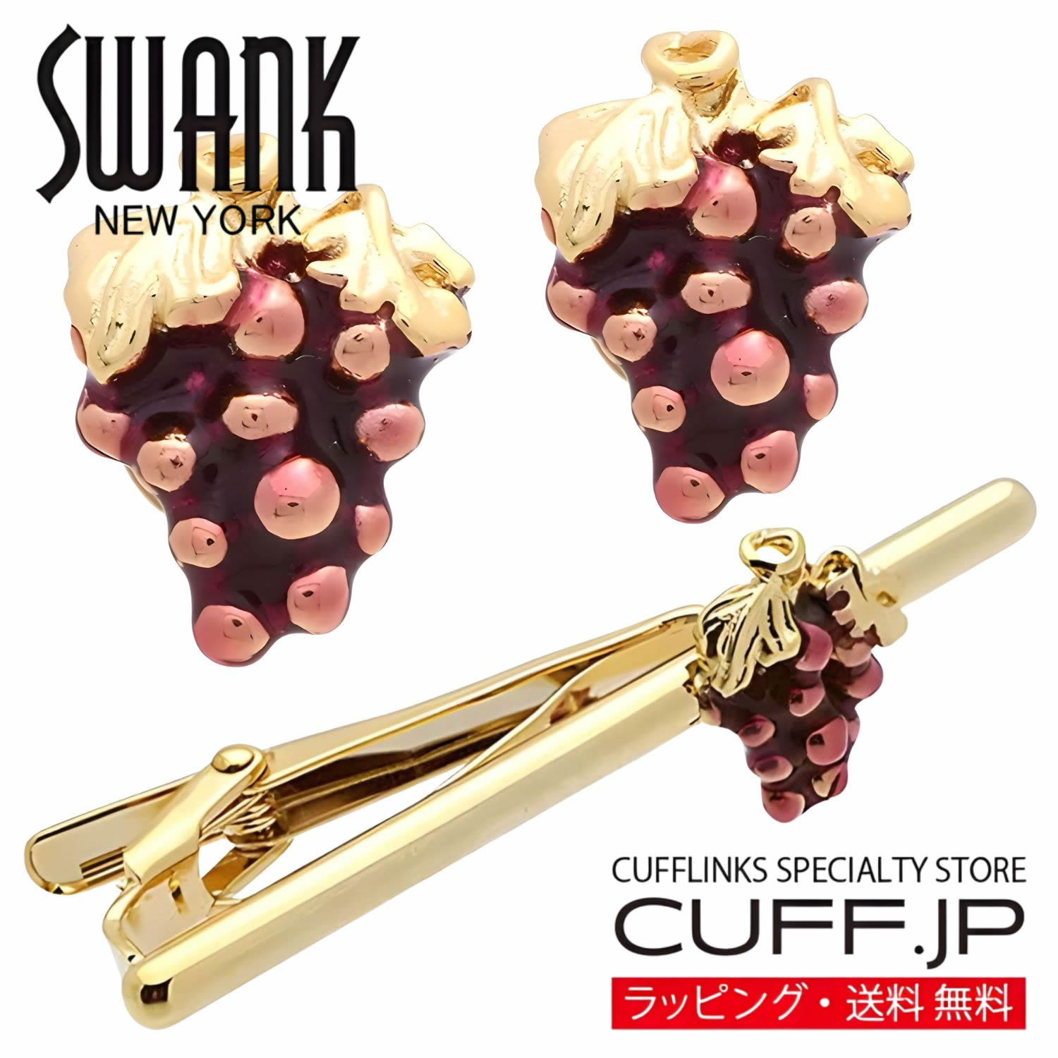SWANK ゴールド ぶどう 葡萄 折り返し ＆ タイピン 仕かける付属品 メンズ宝飾品 宝飾品差し上げ物 差し上げ物 御祝い 華燭の典 礼服 華燭の典 冠婚葬祭 商行為 背広 メンズ 成人男性 彼 夫 新生きて行く 父の日 バレンタイン