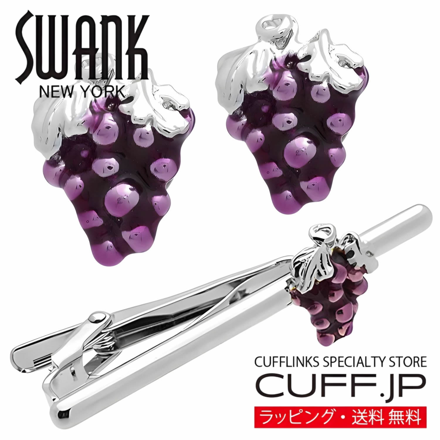 SWANK しろがね色 ぶどう 葡萄 折り返し ＆ タイピン 仕掛ける付属品 メンズ宝飾品 宝飾品差し上げ物 差し上げ物 御祭り 華燭の典 礼服 華燭の典 冠婚葬祭 商行為 背広 メンズ 成人男性 彼 夫 新生きて行く 父の日 バレンタイン