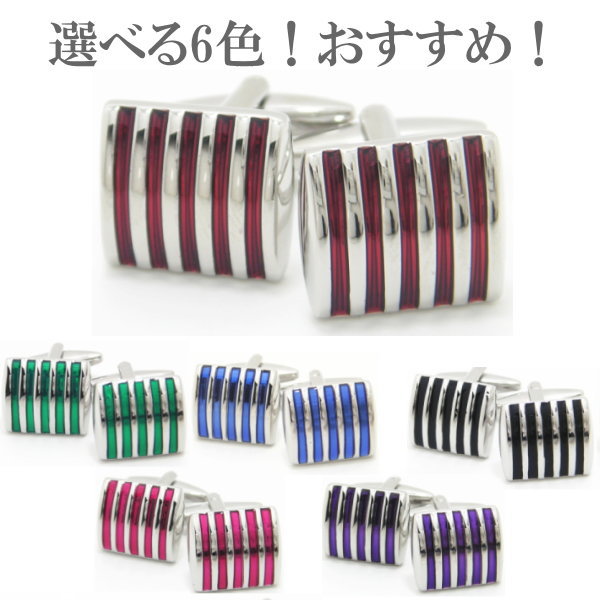 福袋c カフスボタン Beam カラフルラインが効いたcuffs カフス 誕生日 贈り物 お祝い パーティー 二次会 披露宴 ブライダル 結婚式 お洒落 毎週更新 カフスマニア お呼ばれ スーツアクセサリー専門店 おしゃれ
