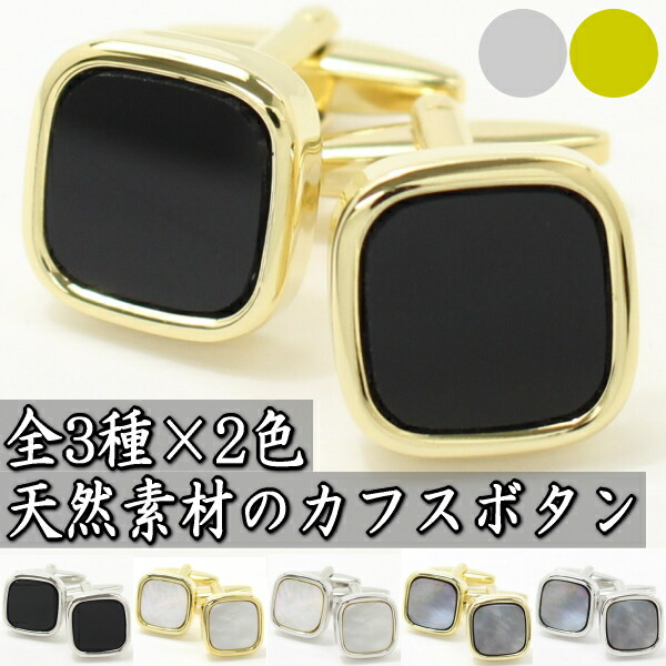 全3種×2色・オニキス・スクウェア・(カフスリンクス/カフスボタン)【あす楽対応】【コンビニ受取対応商品】【5,400円以上で送料無料】【05P01Oct16】