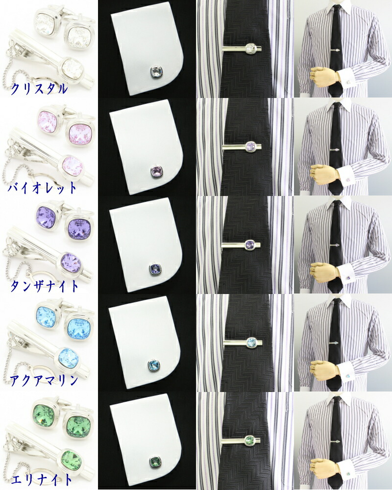 【カフスマニア】カフススワロフスキー全10色ブリリアントカットのカフリンクスカフスボタンcuffs【あす楽対応】【5,400円以上で送料無料】【楽ギフ_包装選択】【楽ギフ_メッセ入力】