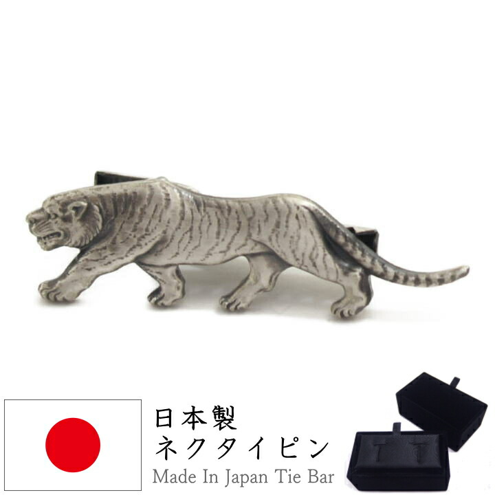 【1位】 ネクタイピン おもしろ トラ 虎 とら 迫力満点 面白 おもしろ オモシロ ユニーク アンティーク調 タイピン ネクタイピン
