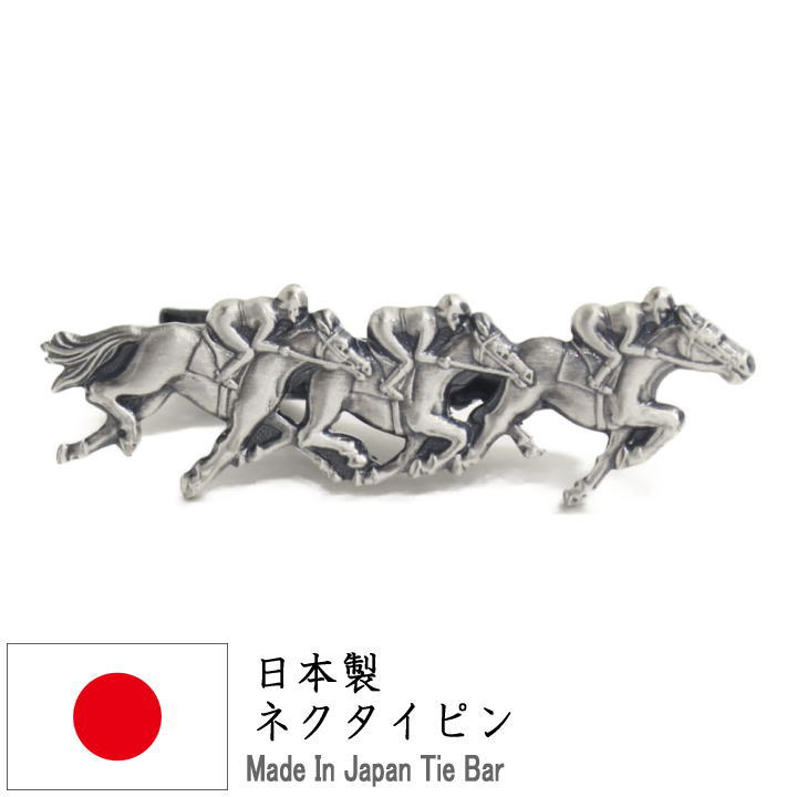 【1位】 ネクタイピン おもしろ 馬 競馬 馬 うま ウマ 走る ギャンブル 賭け事 面白 おもしろ オモシロ ユニーク アンティーク調 タイピン ネクタイピン 4,805円