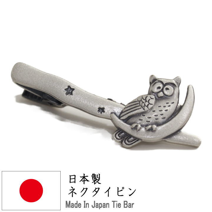 ネクタイピン おもしろ ふくろう フクロウ 梟 月 可愛い メルヘン 面白 おもしろ オモシロ ユニーク アンティーク調 タイピン ネクタイピン