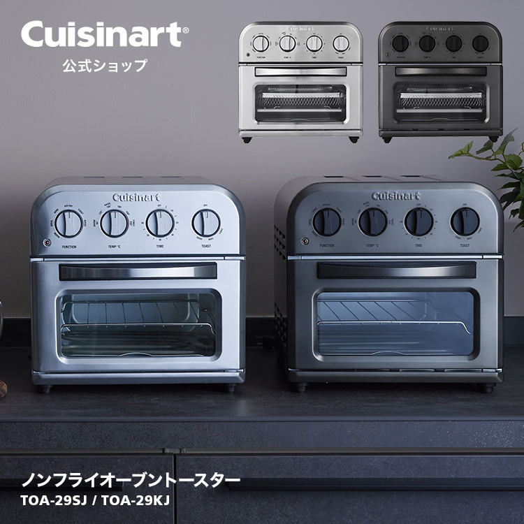 クイジナートノンフライオーブントースターブラック