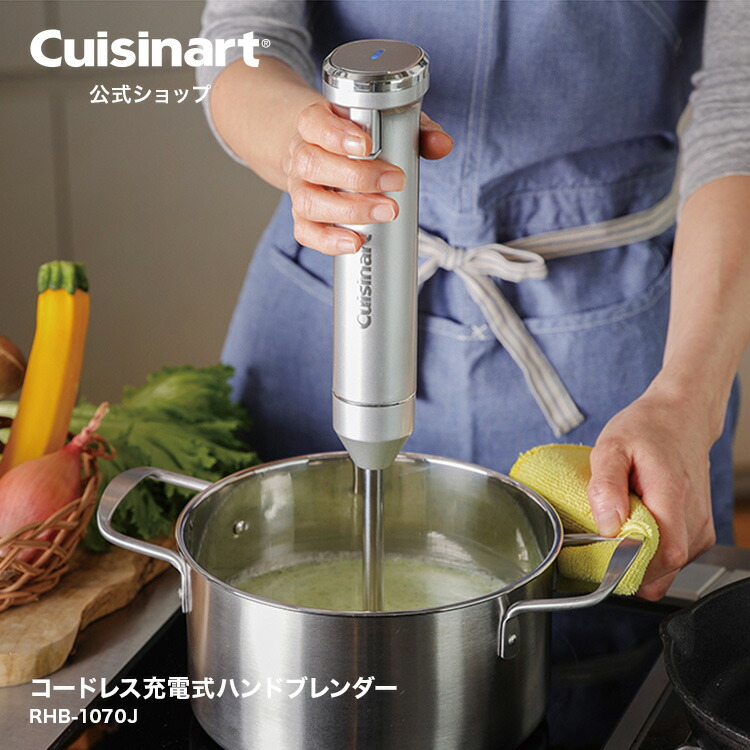 Cuisinart公式ショップ】クイジナート ハンドブレンダー コードレス