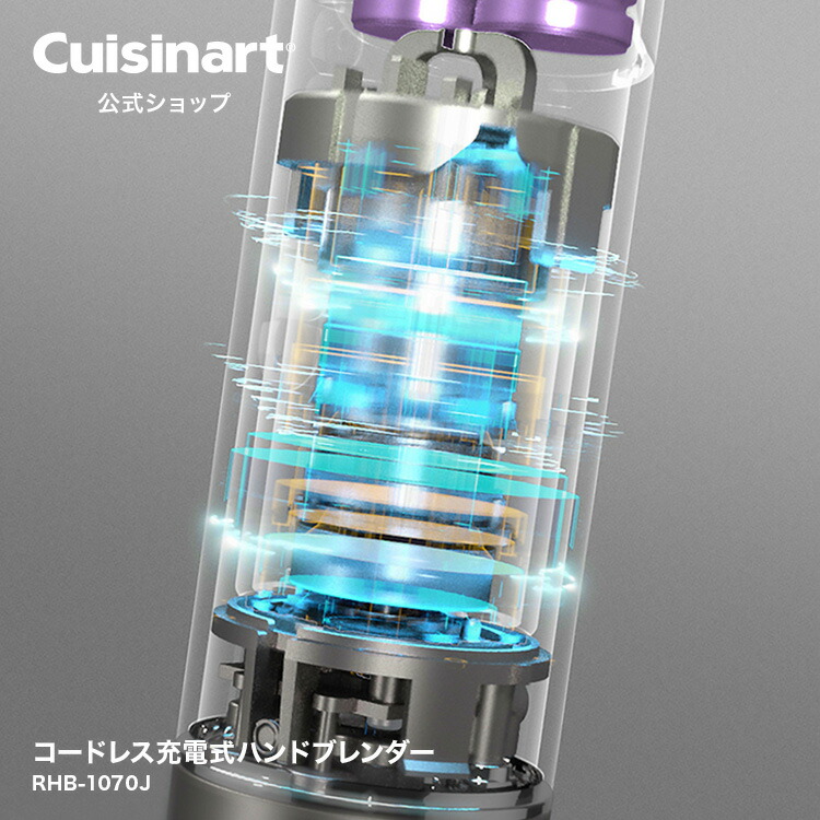 Cuisinart公式ショップ】クイジナート ハンドブレンダー コードレス