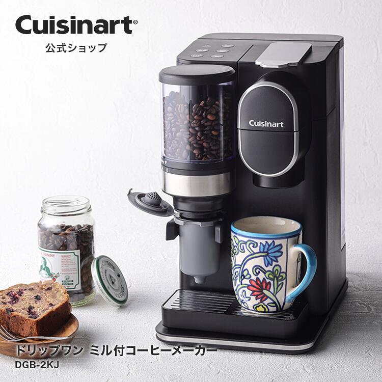 楽天市場】【送料無料】Cuisinart クイジナート 10カップ 全自動