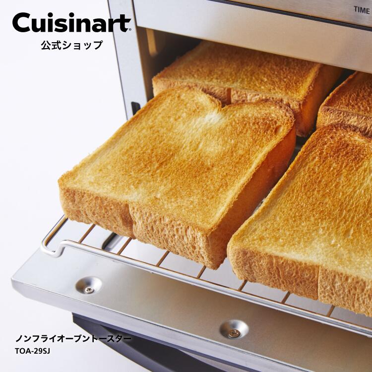 Cuisinart公式ショップ】クイジナート TOA-29SJ ノンフライオーブン