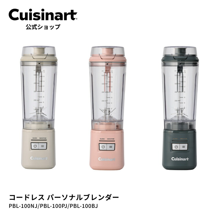 楽天市場】【Cuisinart公式ショップ】クイジナート パワーブレンダー