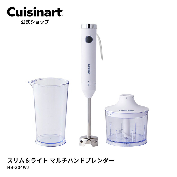 楽天市場】【Cuisinart公式ショップ】ブレンダーアタッチメント（白