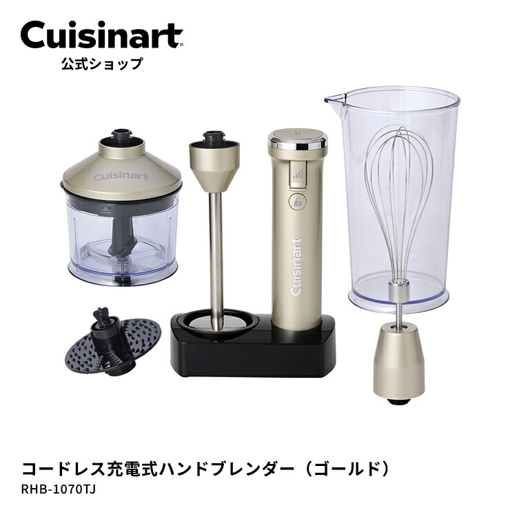 Cuisinart公式ショップ】クイジナート ハンドブレンダー コードレス