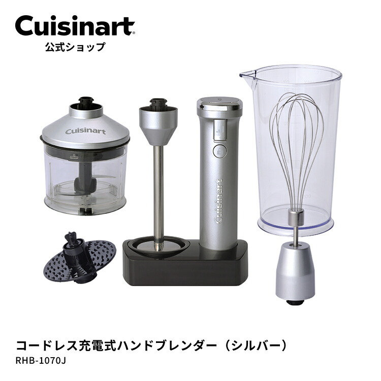 Cuisinart公式ショップ】クイジナート ハンドブレンダー コードレス