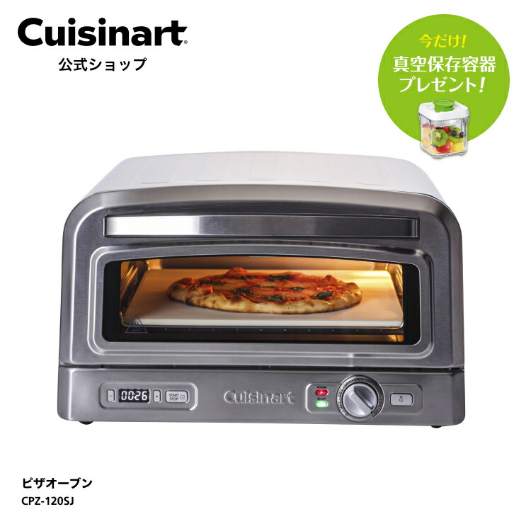 【Cuisinart公式ショップ】クイジナート ピザオーブン CPZ-120SJ 100V電源 ご家庭で本格ピザ 余熱30分で400℃ 本格ピザ 短時間 キッチン 屋内 オーブントースター グリル ホームパーティ ピザピール ピザストーン レシピブック付|クイジナート 公式 店