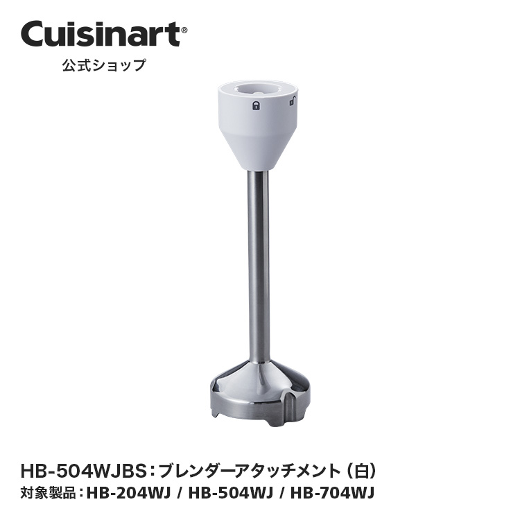 楽天市場】【中古】【未使用】クイジナート 部品 ブレンダーシャフト