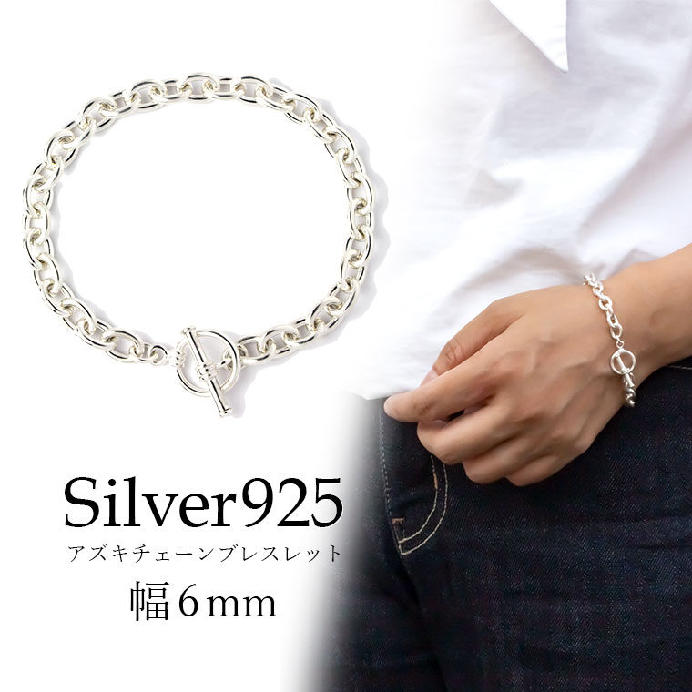 アズキチェーン カットなし 丸小豆 銀製 SV925 シルバー925 ブレスレット 幅6mm マンテル Tバー メンズ レディース 14cm 15cm 16cm 17cm 18cm 19cm 20cm 21cm 22cm 23cm 24cm など [ky]