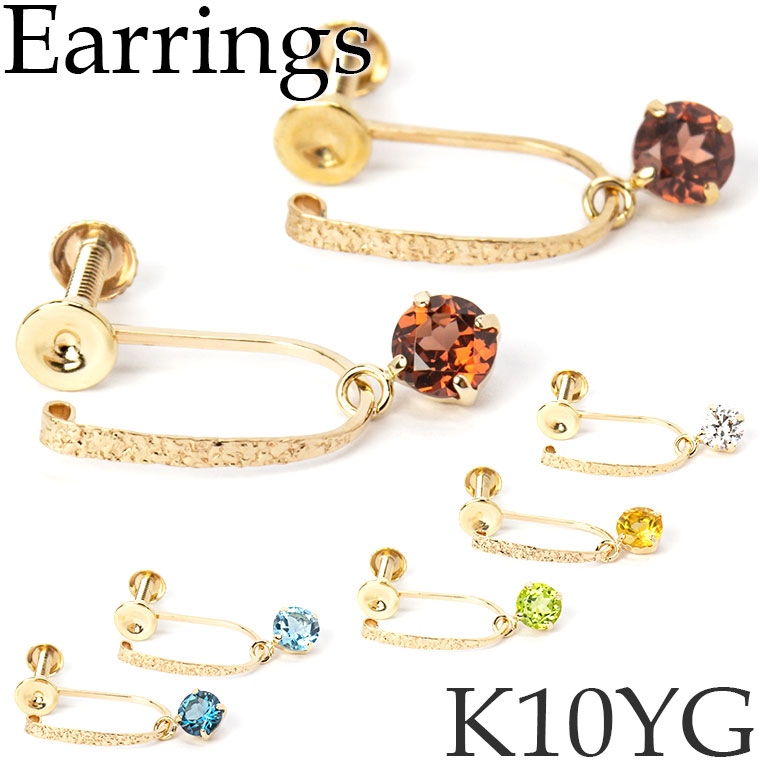 イヤリング 槌目加工 10Kイエローゴールド 一粒 誕生石 シンプル 10金 K10YG 10KYG 日本製 [sy]