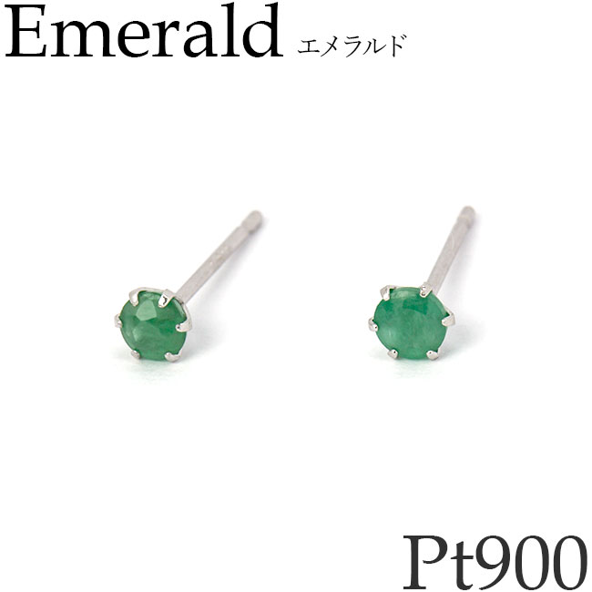ピアス プラチナ900 3mm 天然石 エメラルド メンズ レディース 金属アレルギー対応 スタッドピアス 一粒 5月誕生石 誕生日プレゼント Pt900 ペア 両耳用 日本製 [ma]