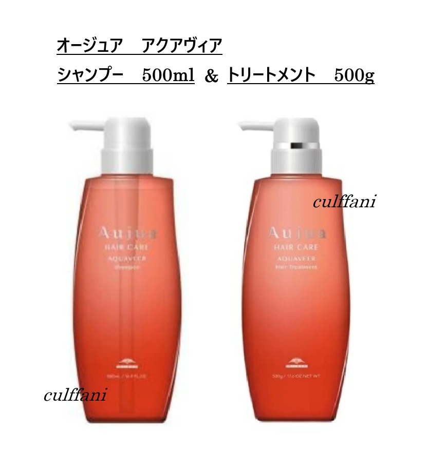 オージュア クエンチ 500ミリセット 各1個セット ミルボン オージュア