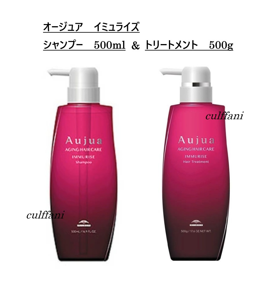 【セット売り】 ミルボン オージュア イミュライズ シャンプー 500ml & トリートメント 500g IMMURISE|カルファニ