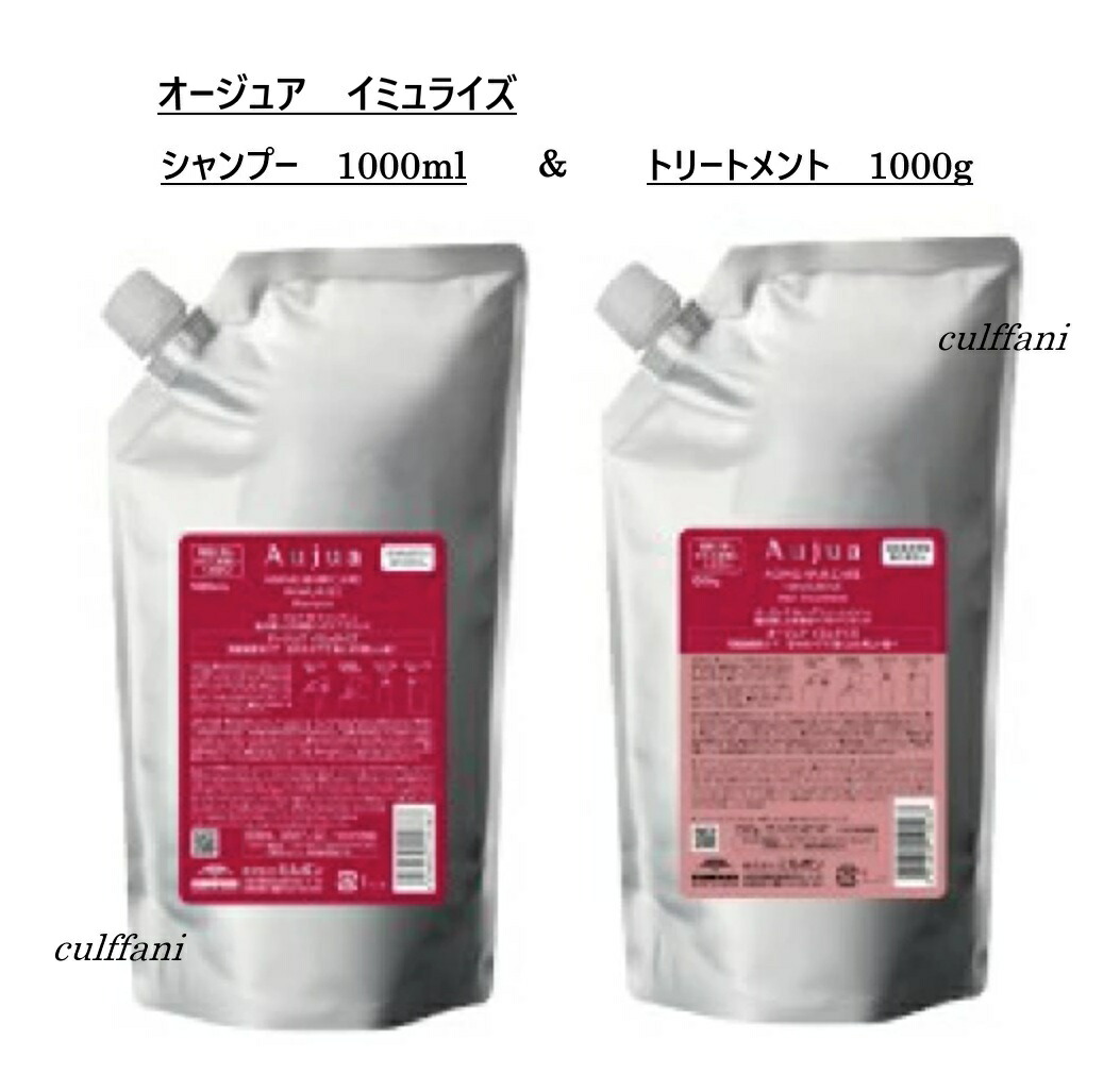 【書き割り売り】 ミルボン オージュア イミュライズ シャンプー 1000ml \u0026 手当て 1000g リフィル  IMMURISE 詰め替え用