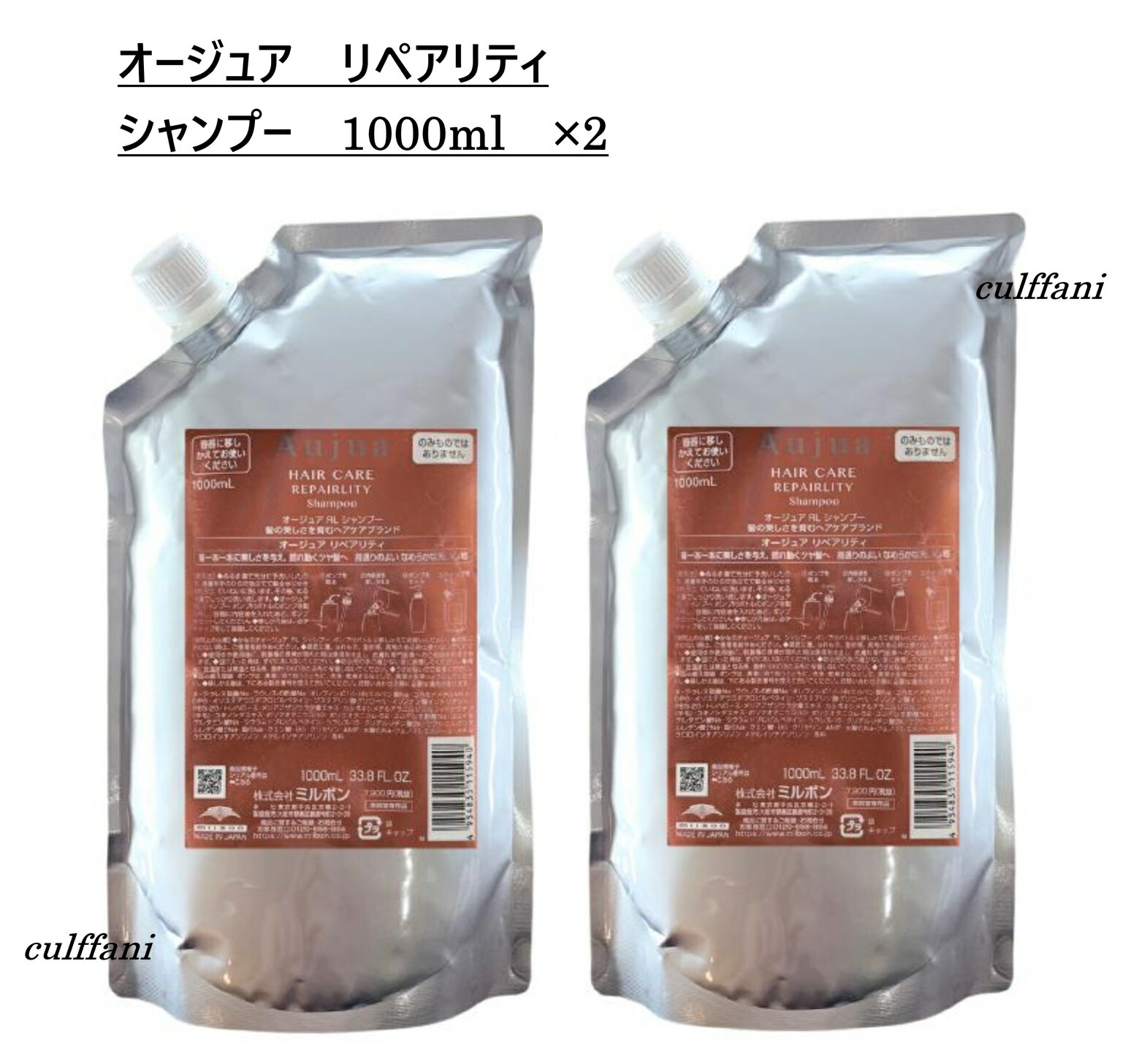 【2本セット売り】 ミルボン オージュア リペアリティ シャンプー 1000ml &times;2 リフィル MILBON Aujua REPAIRLITY 詰替え用 1000g｜カルファニ 12,675円
