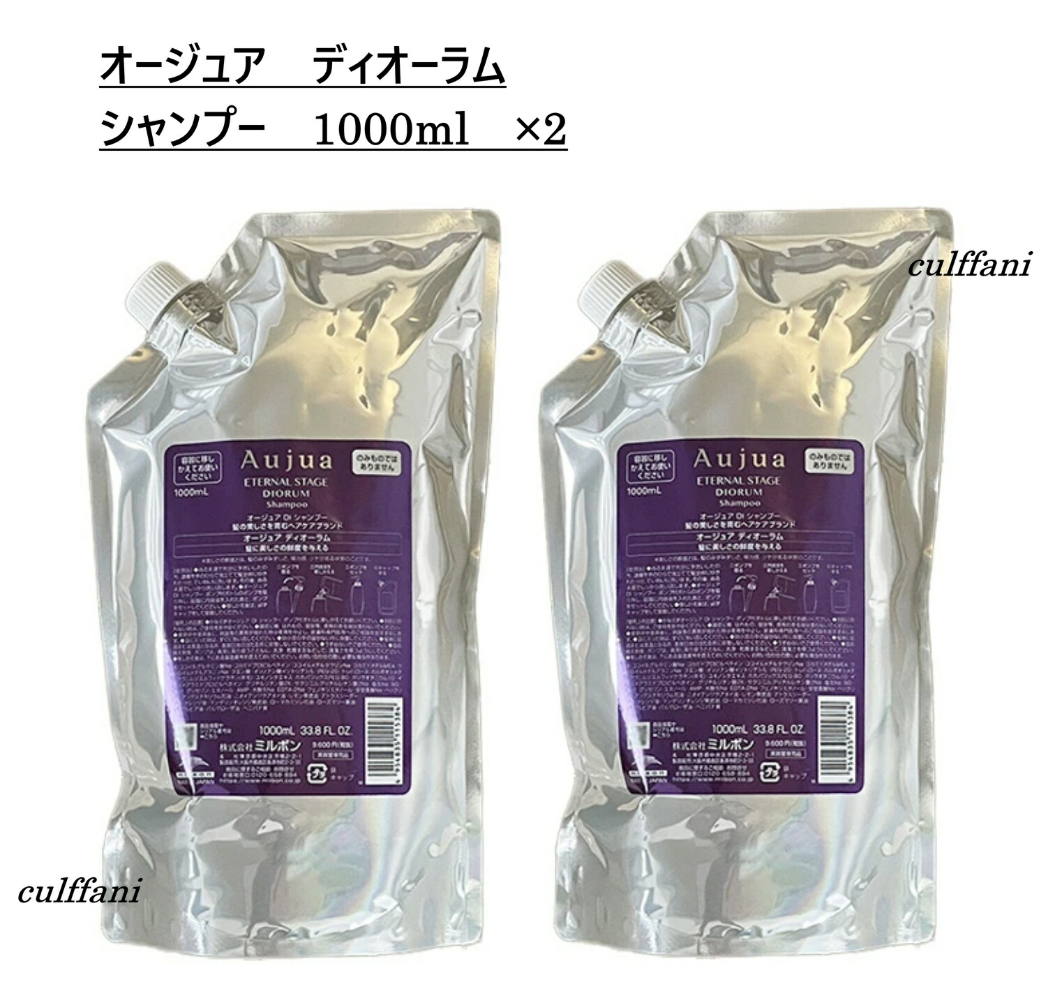 【2本仕掛ける売り】 ミルボン オージュア ディオーラム シャンプー 1000ml ×2 リフィル MILBON Auju DIORUM 詰め替え用 1000g