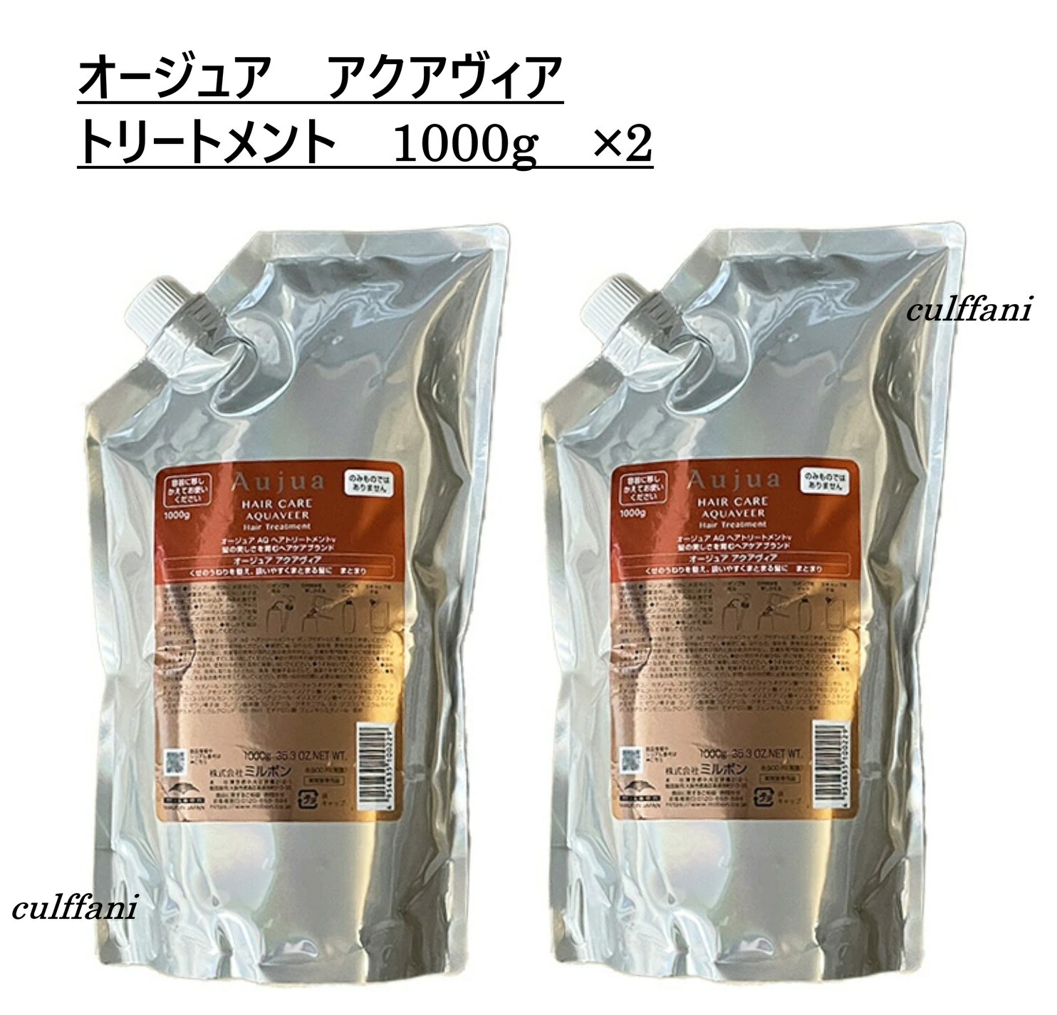 【2本仕掛ける売り】 ミルボン オージュア アクアヴィア 手当て 1000g ×2 リフィル AQUAVEER 詰め替え用 1000ml