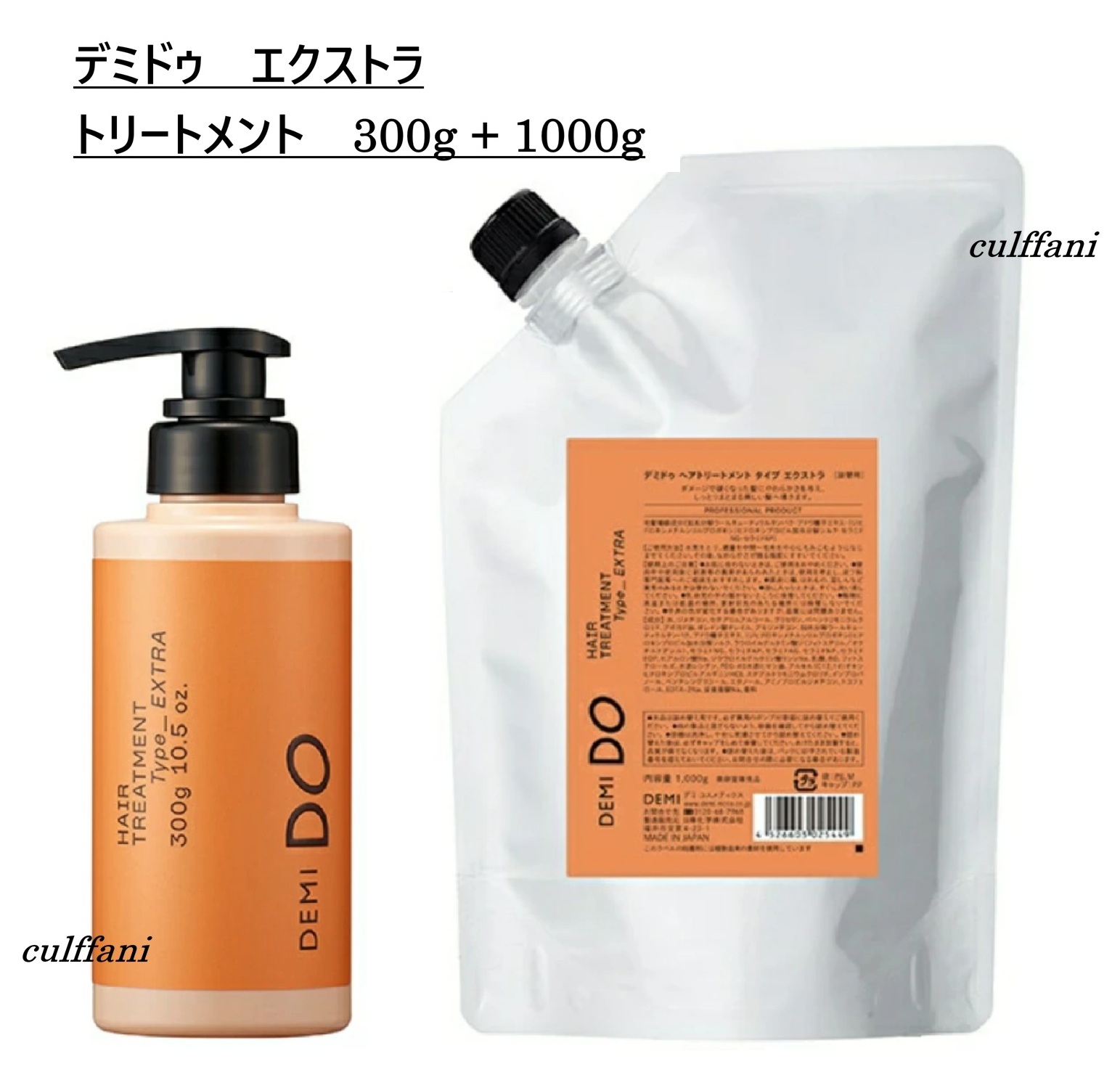 【セット売り】 デミドゥ ヘアトリートメント タイプ エクストラ 300g (本体) & 1000g (リフィル) HAIR TREATMENT Type EXTRA 300ml 1000ml ボトル 詰め替え用 デミ ヘアケア 正規品｜カルファニ