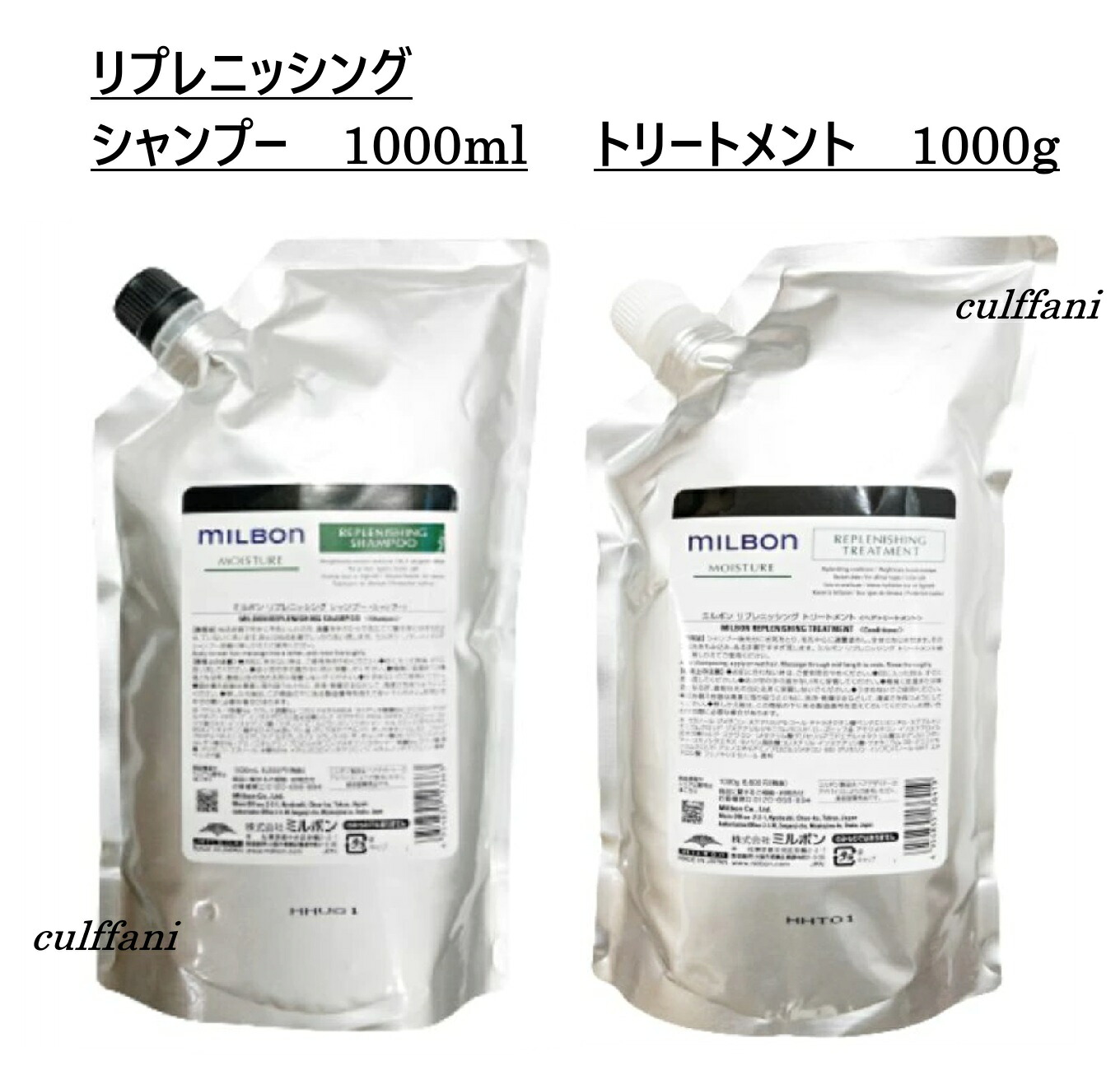 【セット売り】 リプレニッシング シャンプー 1000ml & トリートメント 1000g リフィル グローバル ミルボン 詰め替え用 モイスチュア GLOBAL MILBON ヘアケア 正規品｜カルファニ