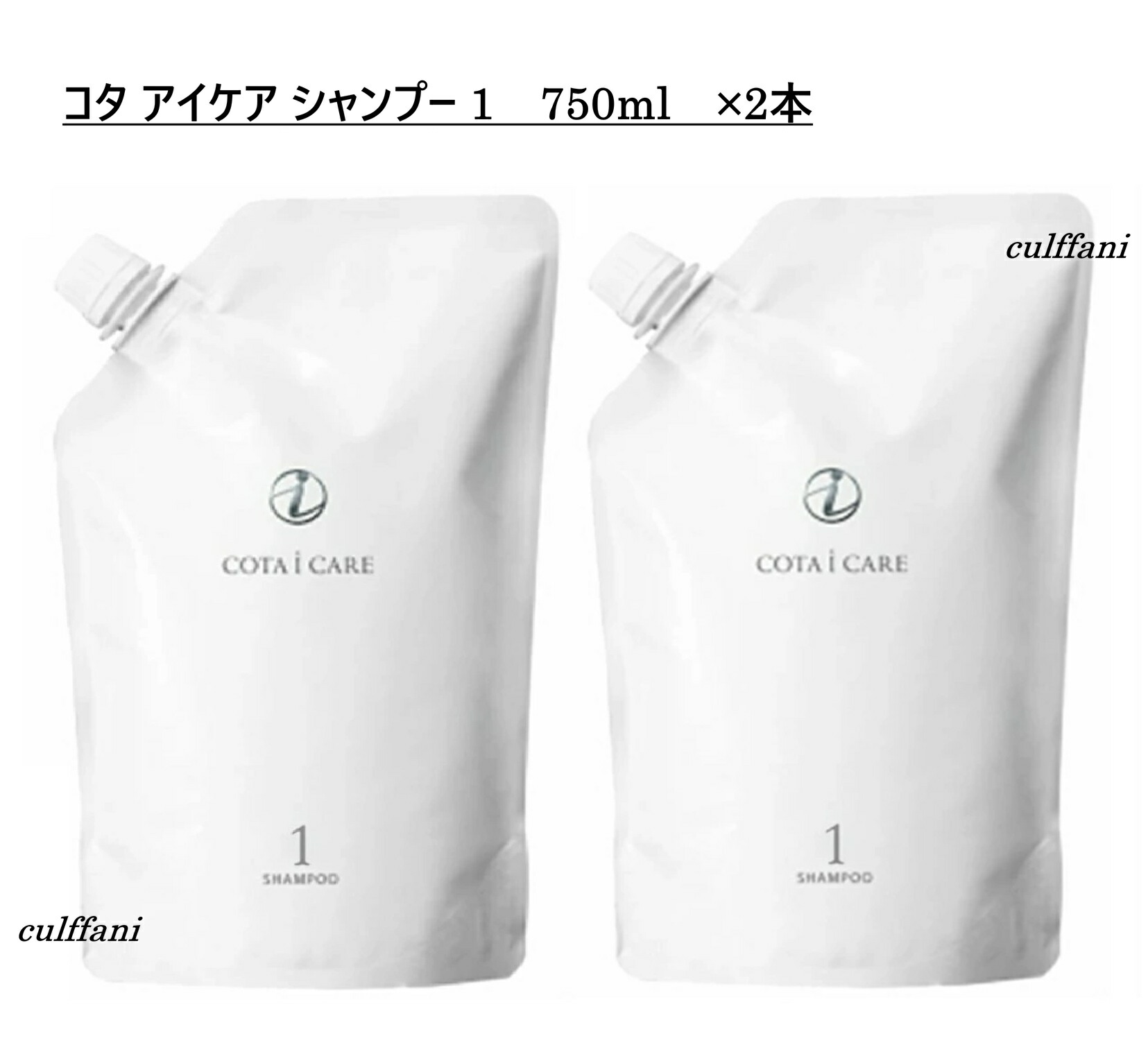 【2本仕掛ける】 コタ 眼球 世話をする シャンプー 1 750mL ×2 リフィル 詰め替え用 髪の毛世話をする コタ アイケア シャンプー 1 750g COTA i CARE SHAMPOO 750