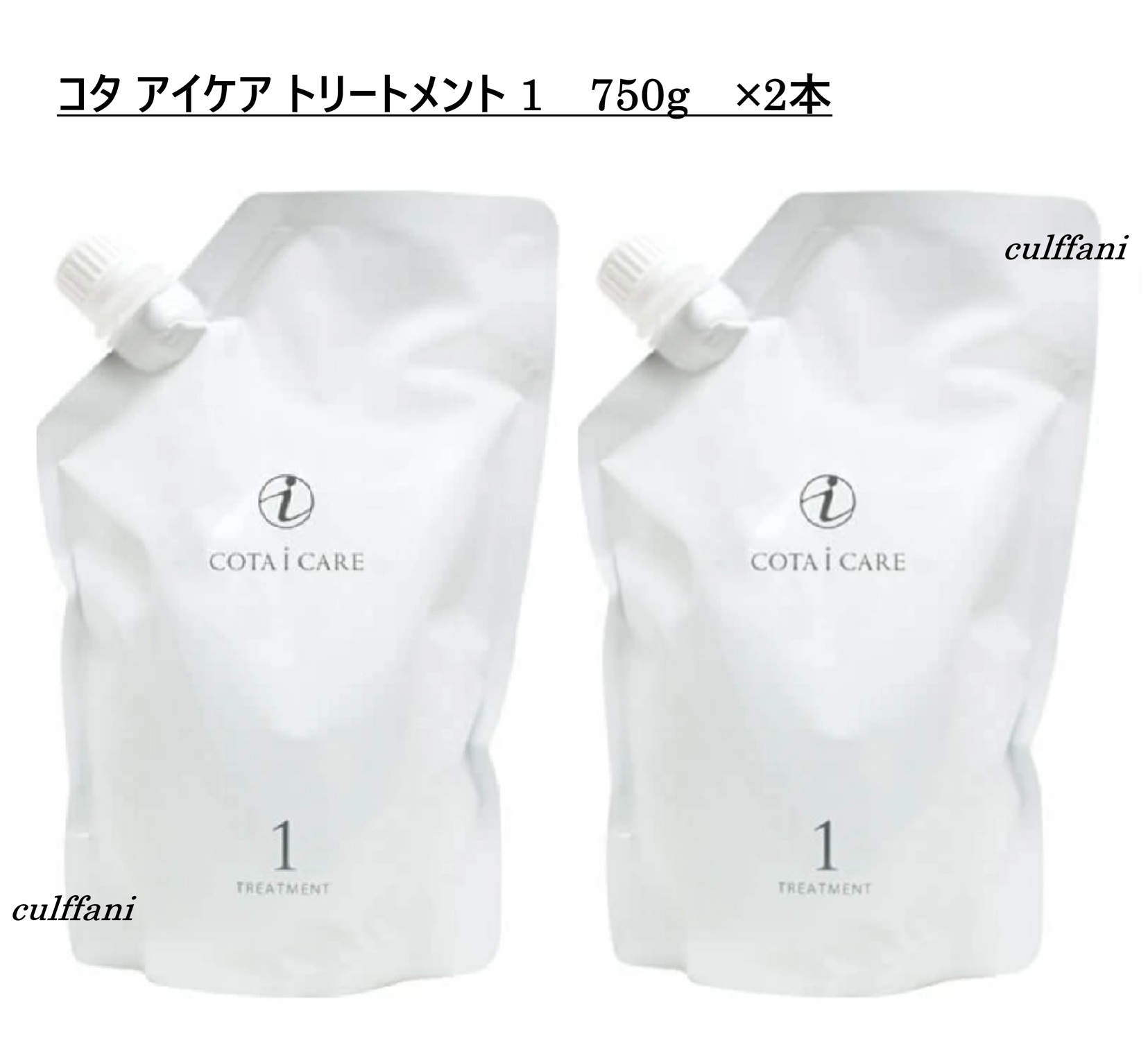 【2本仕掛ける売り】 コタ 目玉 世話をする 手当て 1 750g ×2 リフィル 詰め替え用 髪の毛世話をする コタ アイケア 手当て 1 750mL COTA i CARE TREATMENT 750