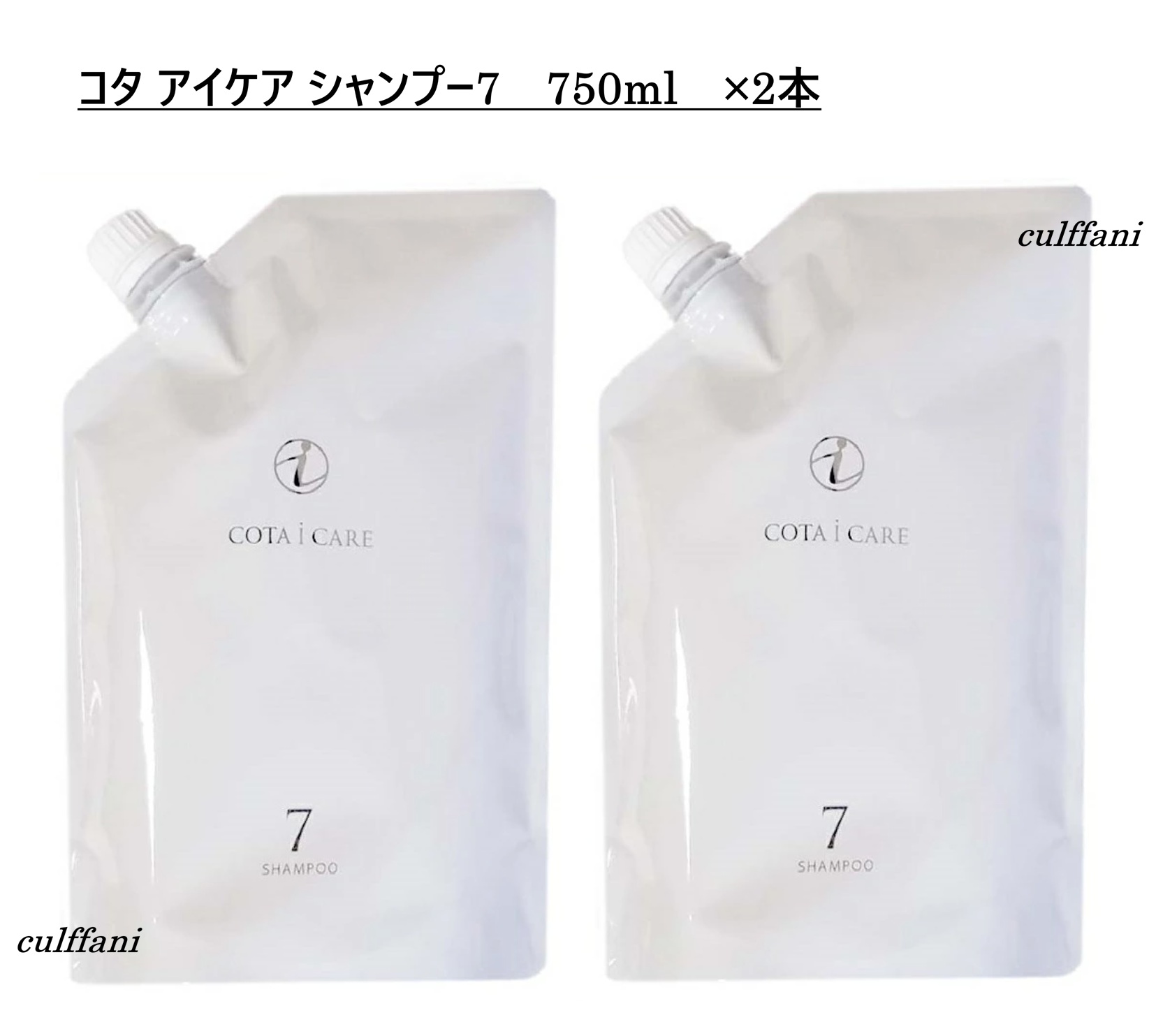 【2本仕掛ける売り】 コタ 眼球 世話をする シャンプー 7 750mL ×2 リフィル 詰め替え用 髪の毛世話をする コタ アイケア シャンプー 7 750g COTA i CARE SHAMPOO 750