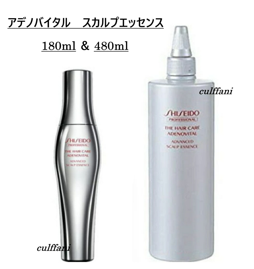 【仕掛ける売り】 アデノバイタル アドバンスト スカルプエッセンス 180ml \u0026 480ml 育毛抽出エキス GP 資生堂 ザ・ヘアケア スカルプセラム ADENOVITAL SHISEIDO PROFESSIONAL 育毛