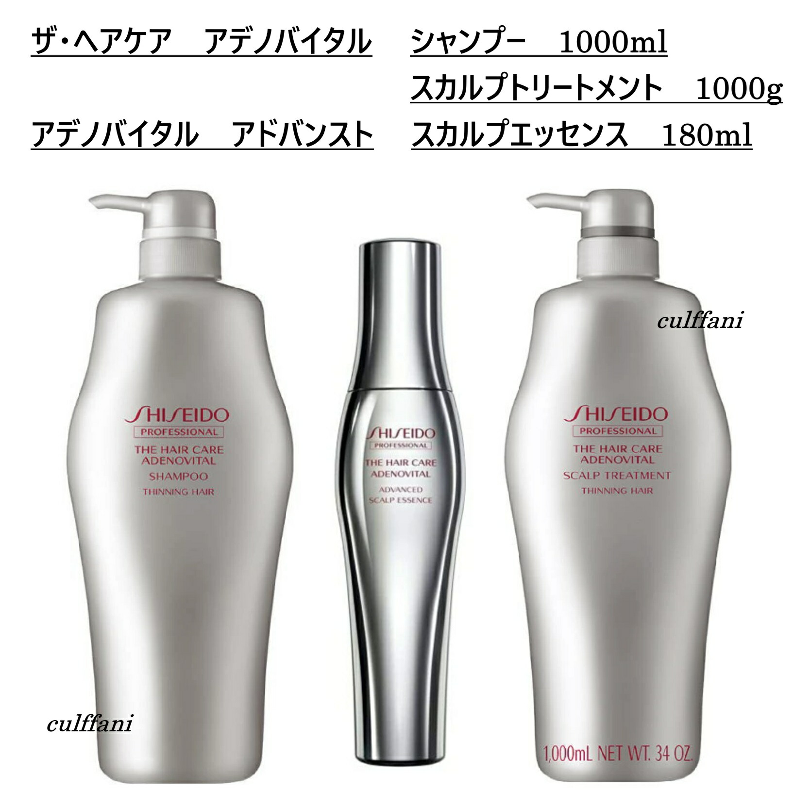 【セット売り】 資生堂 ザ・ヘアケア アデノバイタル シャンプー 1000ml & スカルプトリートメント 1000g & アドバンスト スカルプエッセンス 180ml 資生堂プロフェッショナル SHISEIDO ADENOVITAL パーフェクトセット|カルファニ