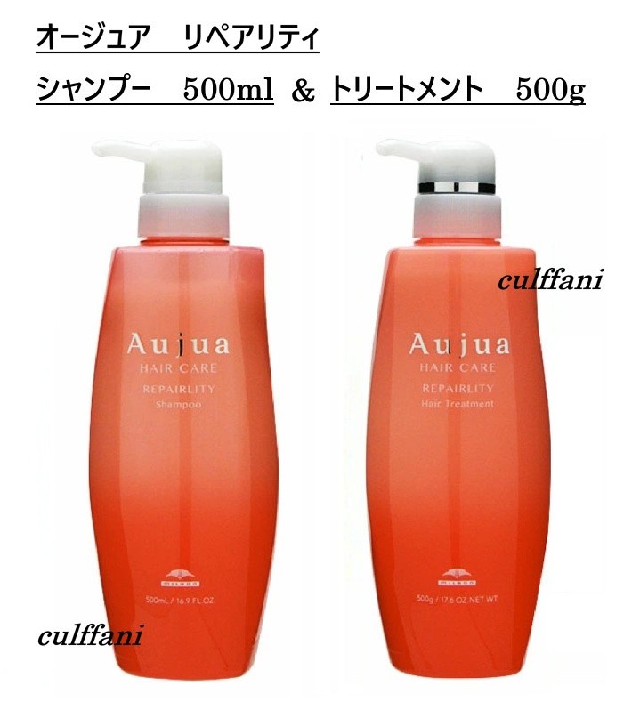 【セット売り】 ミルボン オージュア リペアリティ シャンプー 500ml & トリートメント 500g MILBON Aujua REPAIRLITY|カルファニ