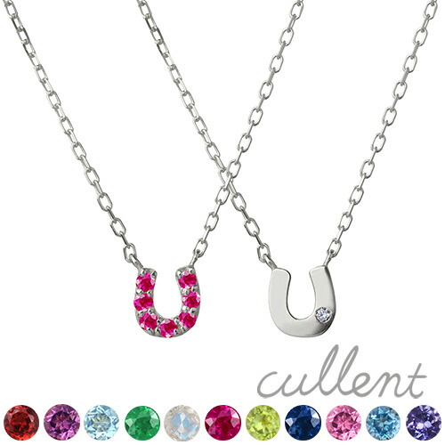 プラチナ誕生石ネックレス birth-horseshoe ネックレス ペンダント プラチナ pt900 誕生石 ルビー サファイア 馬蹄 ホースシュー ノンアレルギー エメラルド レディース ジュエリー アクセサリー おしゃれ|K18ジュエリー cullent(カレン)